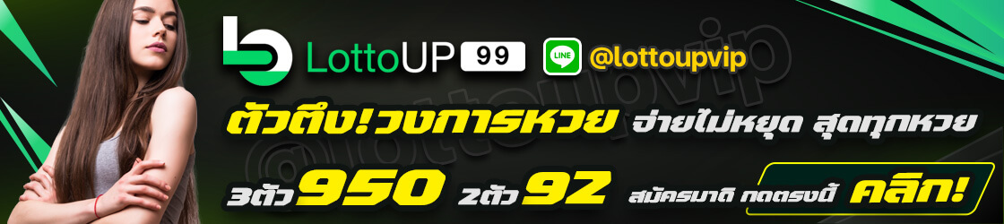 เวป lottoup