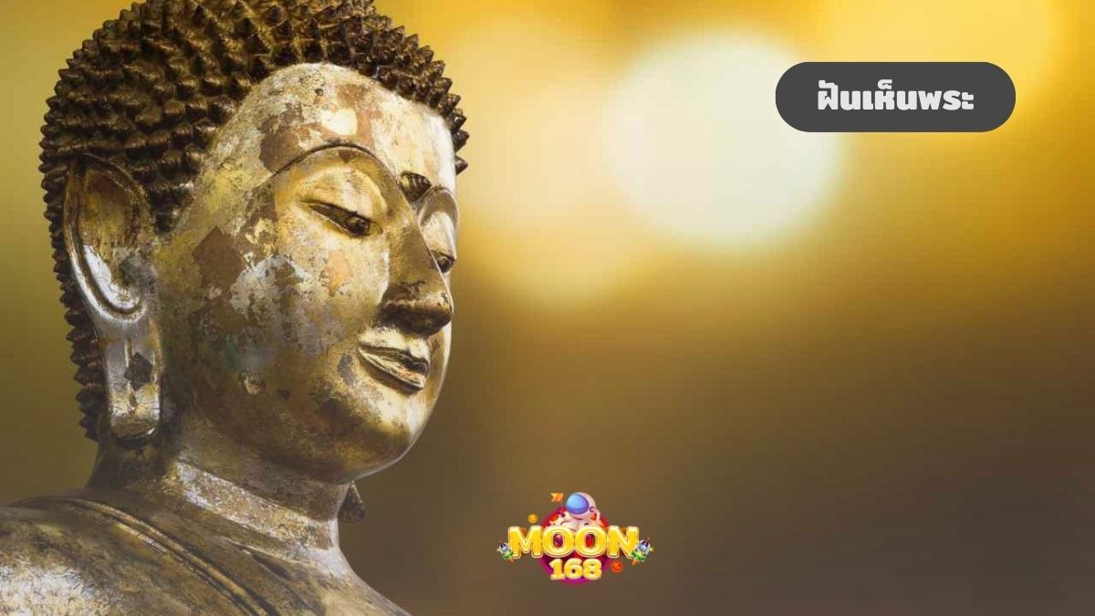 ฝันเห็นพระ