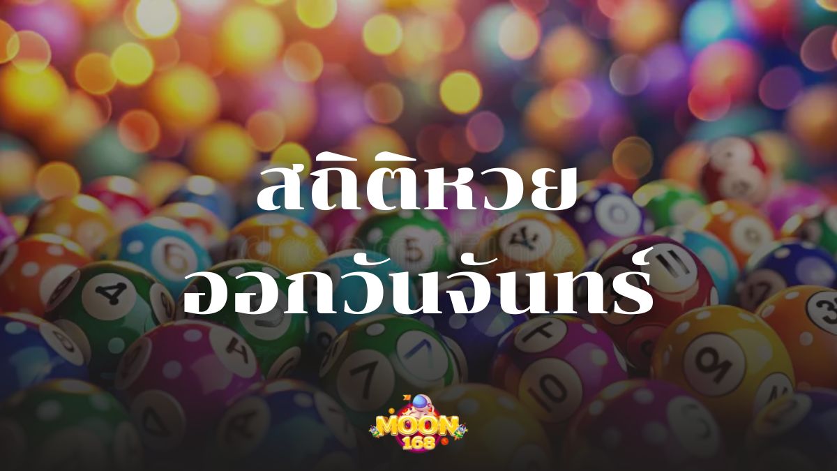 สถิติหวยออกวันอาทิตย์